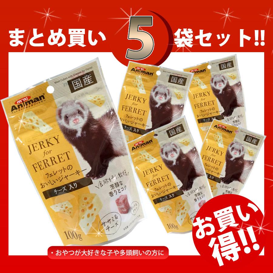 フェレット おやつ □5袋セット□ まとめ買い ドギーマン フェレットの