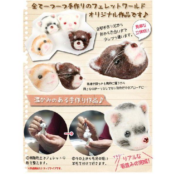 フェレット グッズ アトリエノア 樹脂粘土羊毛 フェレットブローチ 限定 オリジナル オーナーグッズ オーナー雑貨 樹脂粘土 羊毛 ブローチ アクセサリ フェレットワールドヤフーショップ 通販 Yahoo ショッピング