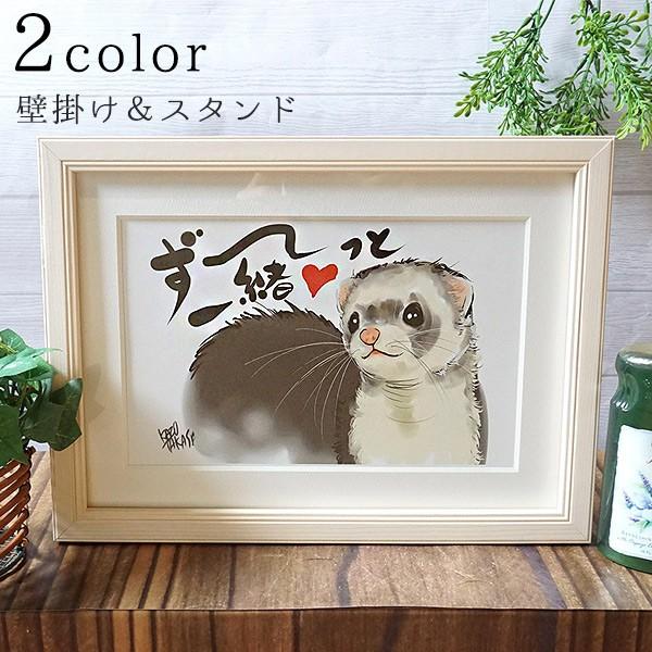 フェレット グッズ kazu TAKASE メッセージアート「ず〜っと一緒