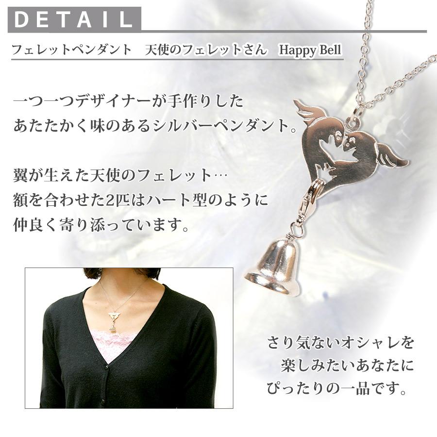 フェレット ネックレス　ITANZA　フェレットペンダント Aile d'ange 天使のフェレットさん Happy Bell BN-011 アクセサリー ペンダント_1