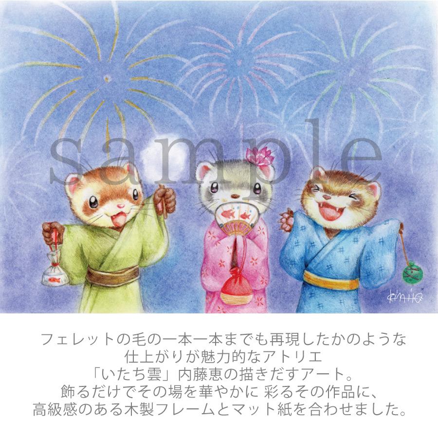 フェレット グッズ アトリエいたち雲 フェレットアート「花火と浴衣