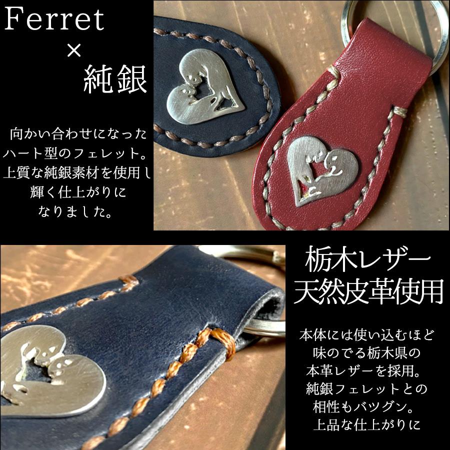 フェレット 雑貨 ITANZA Love Ferret キーホルダー BN-014 BN-015