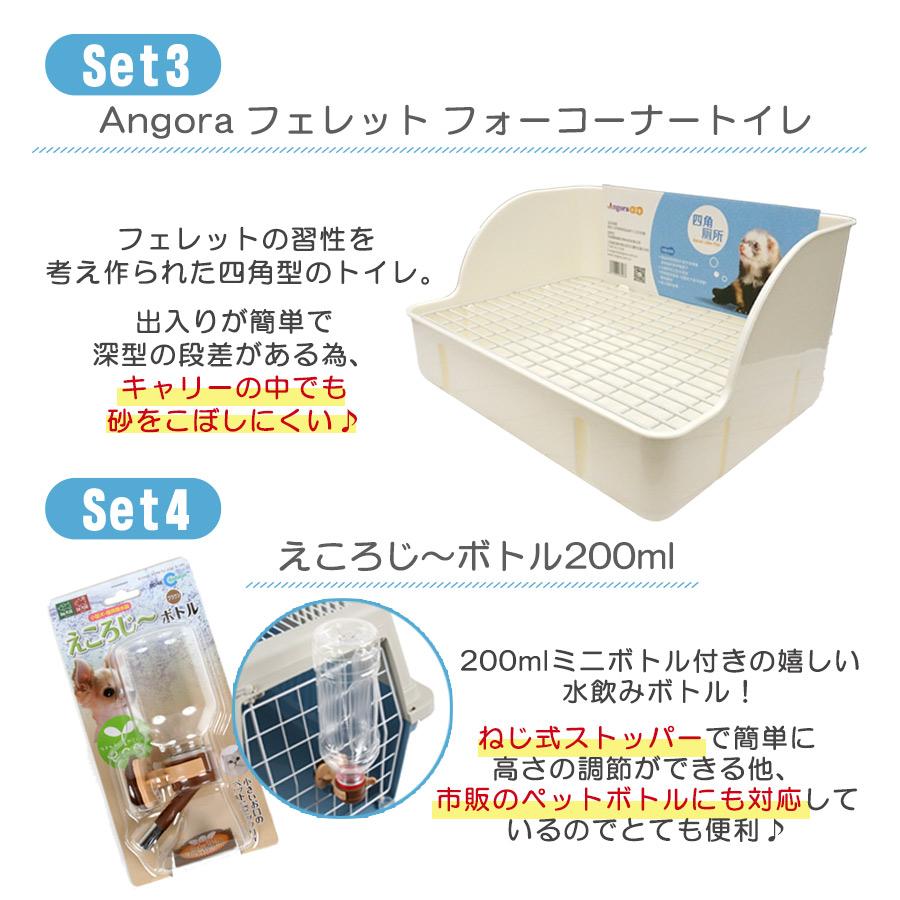 フェレット お出掛け セット商品 おでかけセットB ハードキャリー