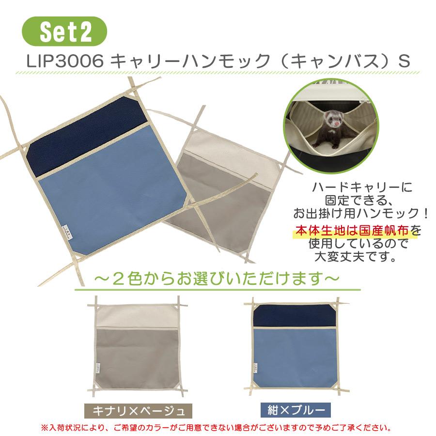 フェレット お出掛け セット商品 おでかけセットC ハード