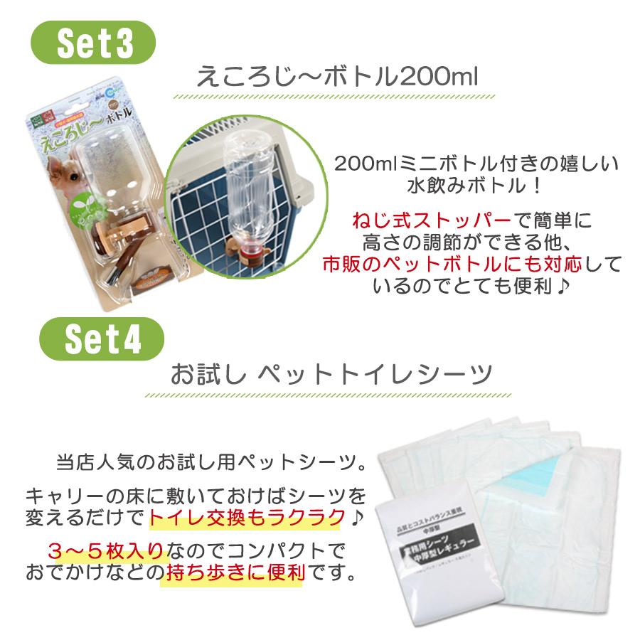 フェレット お出掛け セット商品 おでかけセットC ハードキャリー