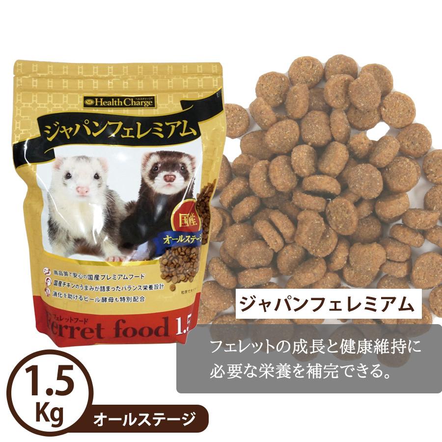 3袋】ジャパンフェレミアム 1kg フェレットフード 【公式通販】