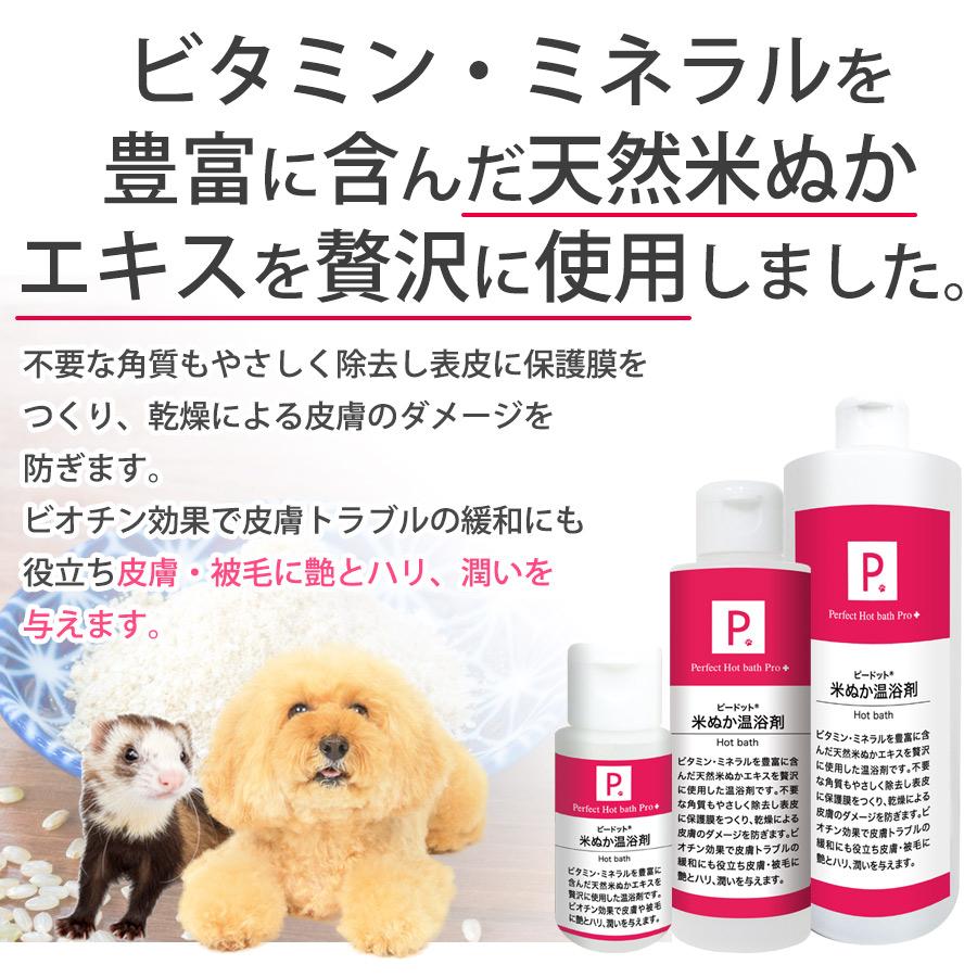 フェレット シャンプー P. ピードット Bタイプ 皮脂詰まり対策3点 