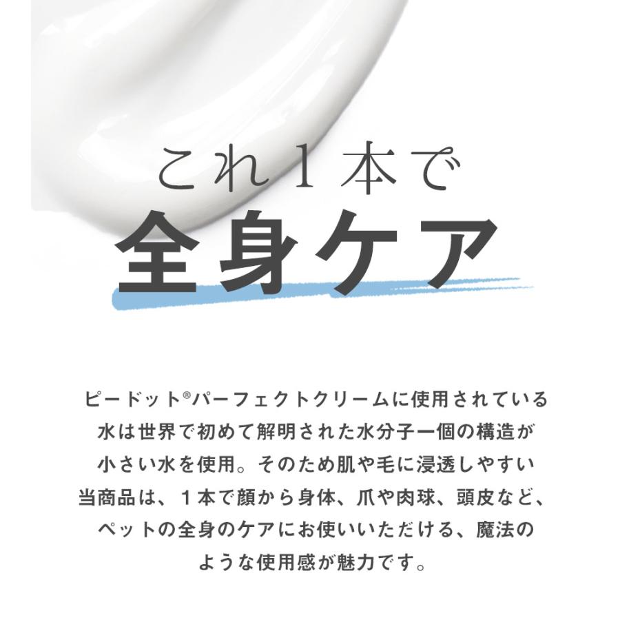 フェレット スキンケア P. ピードット パーフェクトクリーム プロ  40g  臨床獣医師監修 犬 小動物 ねこ 猫 ペット 保湿 潤い 乾燥 お手入れ ボディケア 全身｜ferretwd｜03