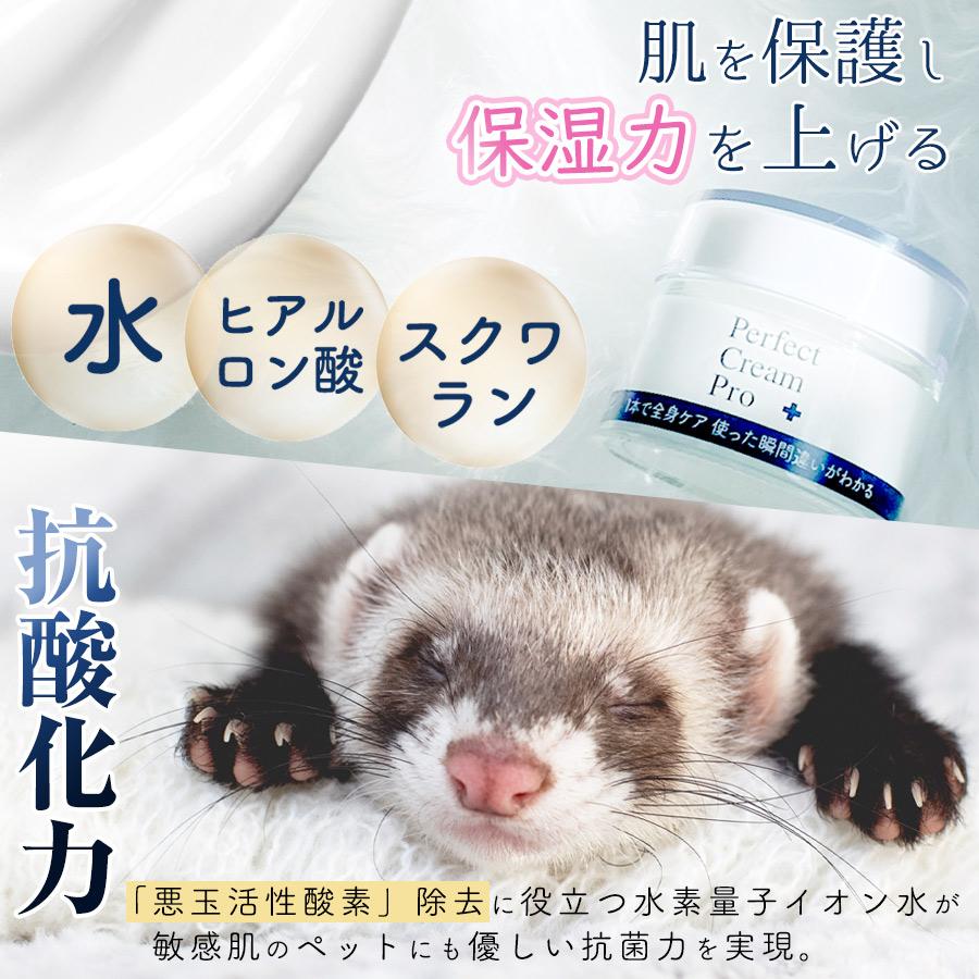 ピードット（P.） フェレット スキンケア パーフェクトクリーム プロ 