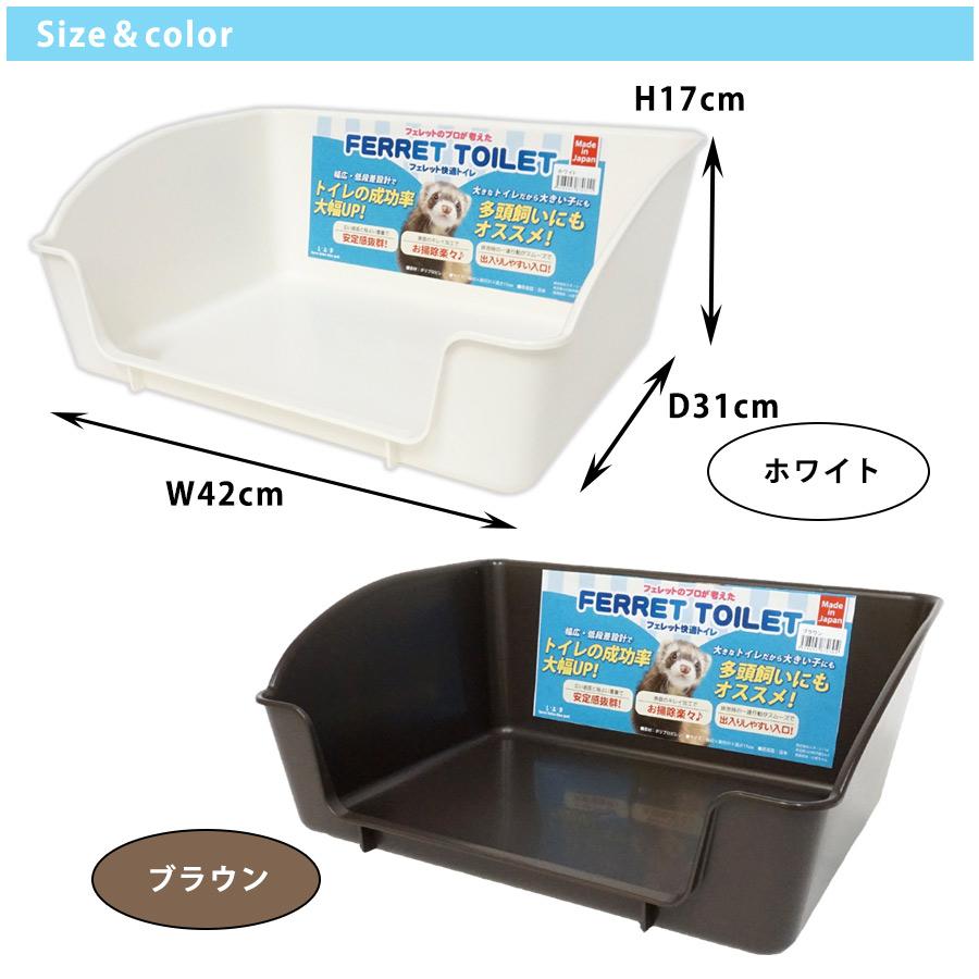 L・I・P（リップ） フェレット トイレ LIP4030 フェレットトイレ 衛生 