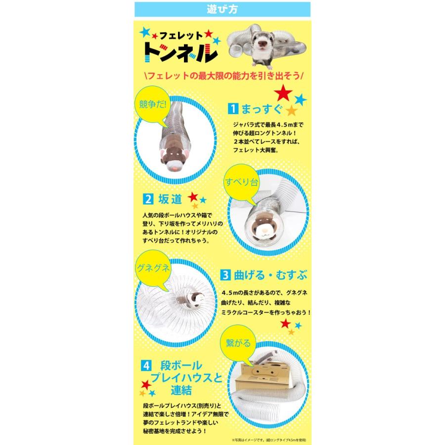 フェレット トンネル Lip4040 フェレットトンネル 超ロングタイプ4 5ｍ フェレット おもちゃ チューブ トンネル ロング プレイハウス 動画 フェレットワールドヤフーショップ 通販 Yahoo ショッピング