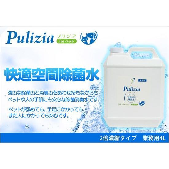 フェレット 消臭 快適空間除菌水 プリジア 業務用4L フェレット ペット