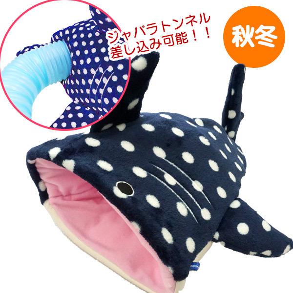 フェレット 寝袋 お取寄せ品 ジンベエザメの寝ぶくろ 秋用 冬用 ボア トンネル おもちゃ ジャバラトンネル Www Legheleggere Com