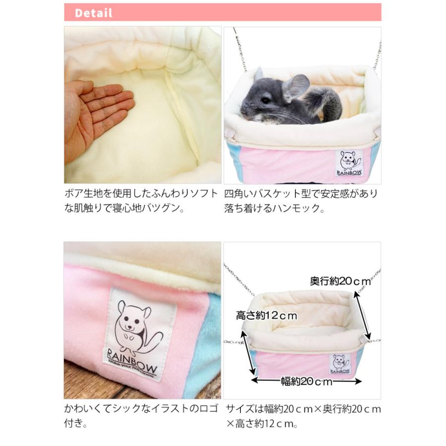 レインボー チンチラ ハンモック RB チンチラバスケット T1 チンチラ