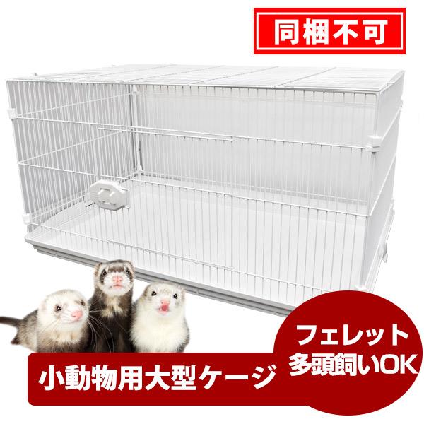 小動物用ケージ65cm　新品 0000000042772_WjIVE4I.jpg