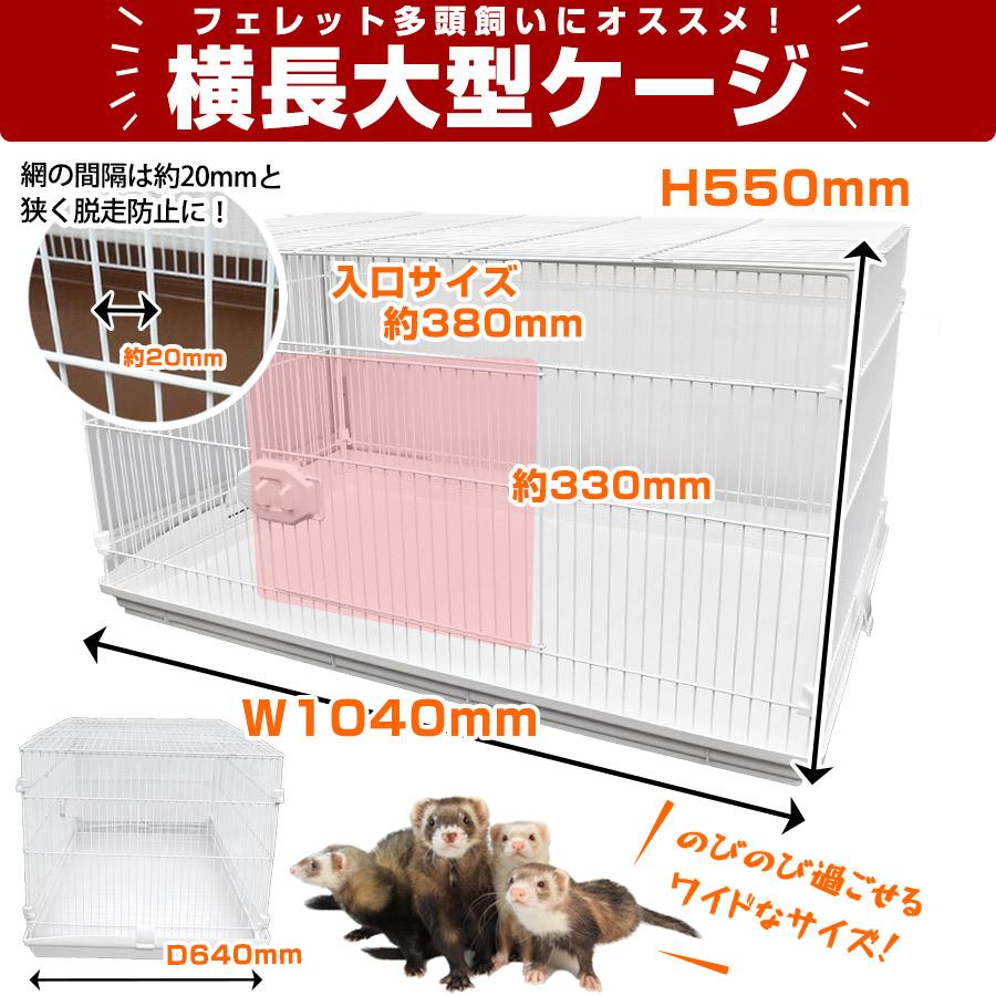 ジービー フェレット ケージ 小動物大型ケージ GB エクステリア ワゴン