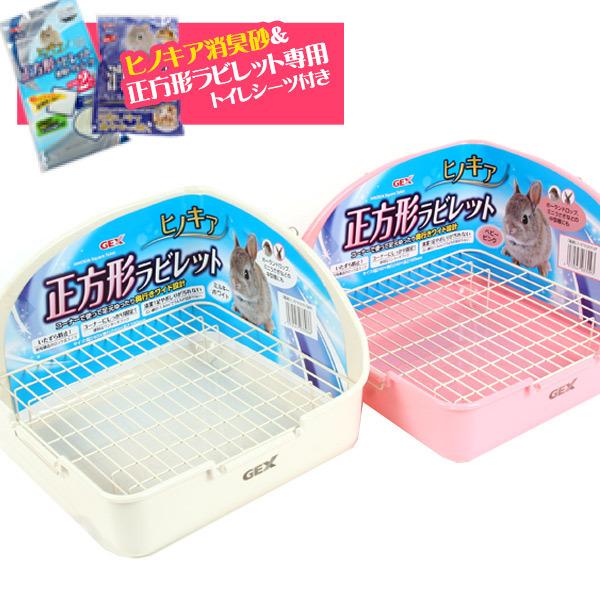 フェレット トイレ ヒノキア 正方形ラビレット消臭セット フェレット使用ok 衛生用品 ウサギ コンパクト小さめ 消臭 トイレ砂 トイレシーツ フェレットワールドヤフーショップ 通販 Yahoo ショッピング