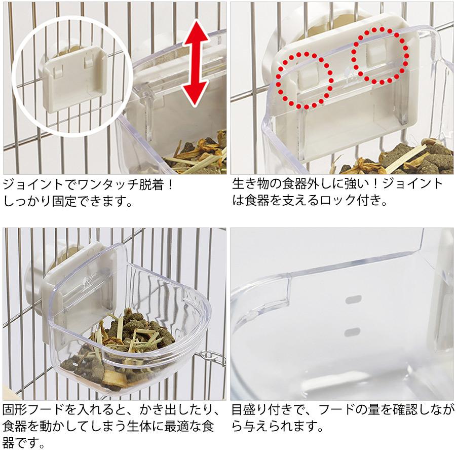 小動物 食器 三晃商会 ワンタッチ 固定食器 S フェレット 固定 ケージ用 小動物用 チンチラ 小鳥 ワンタッチ 取り外し簡単 こぼれにくい フードボウル ペット用 | 三晃商会 | 02