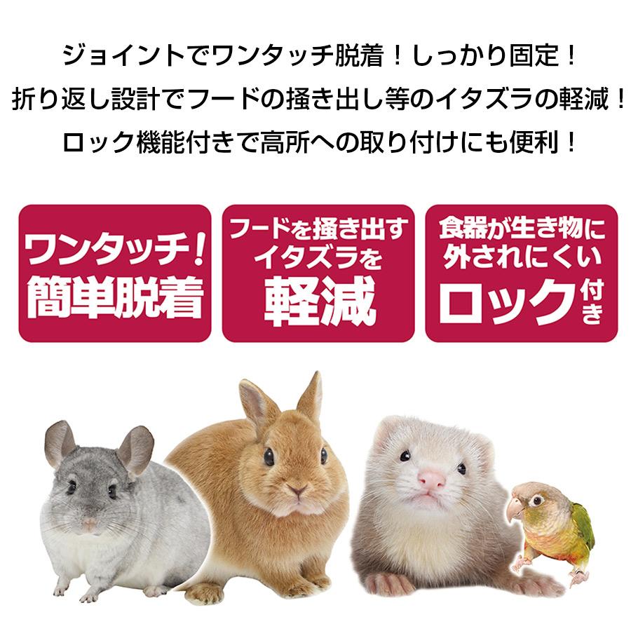 フェレット 食器 三晃商会 ワンタッチ 固定食器 M フェレット 固定 ケージ用 小動物用 うさぎ ウサギ チンチラ 小鳥 ワンタッチ 取り外し簡単 こぼれにくい | 三晃商会 | 01