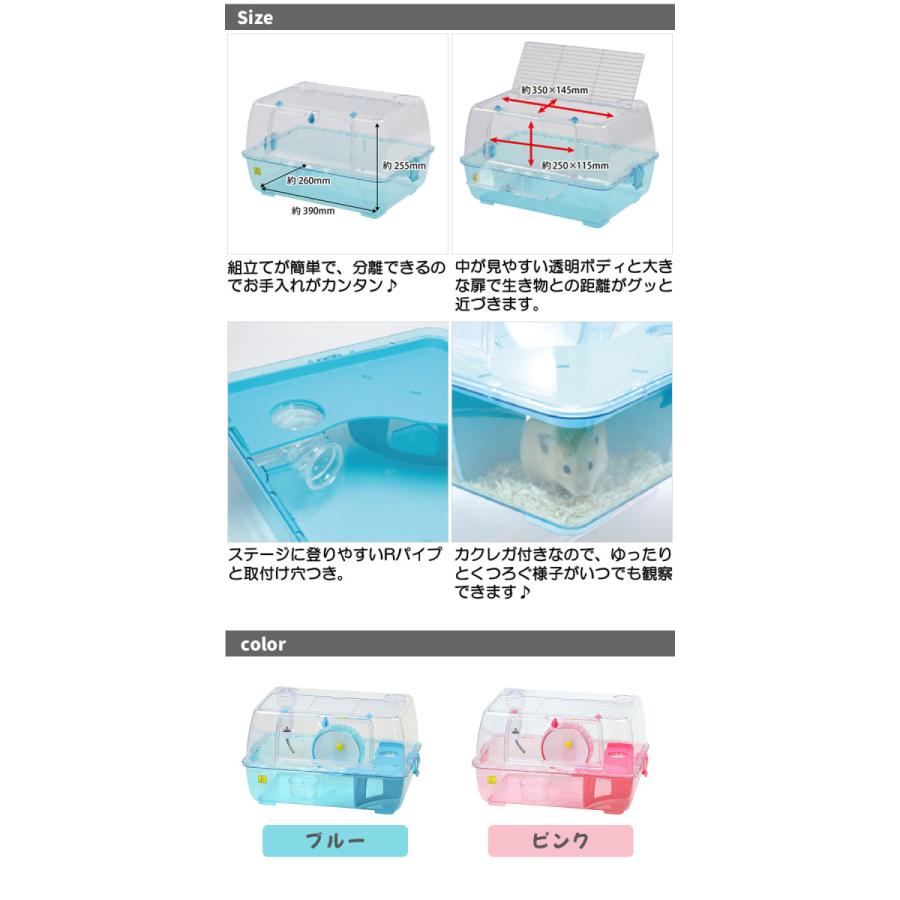 ハムスター ケージ 三晃商会 ルーミィ 小動物 ゲージ 飼育キット 透明