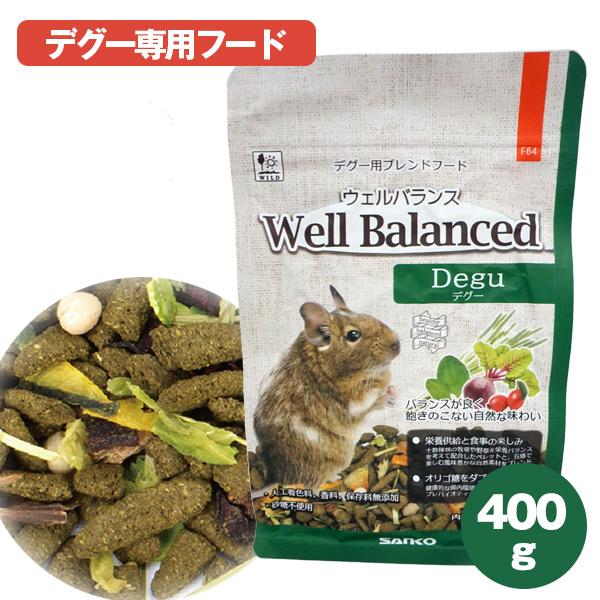 三晃商会 デグー フード ウェルバランス デグーフード 400g T1 デグー