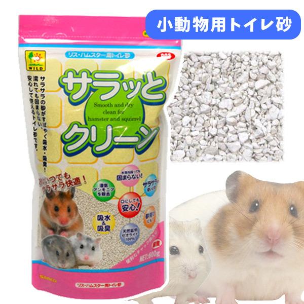 ハムスター トイレ砂 三晃商会　サラッとクリーン 600g　リス  小動物 ペット 天然鉱物 吸収 吸湿 固まらない 砂浴び  NK｜ferretwd