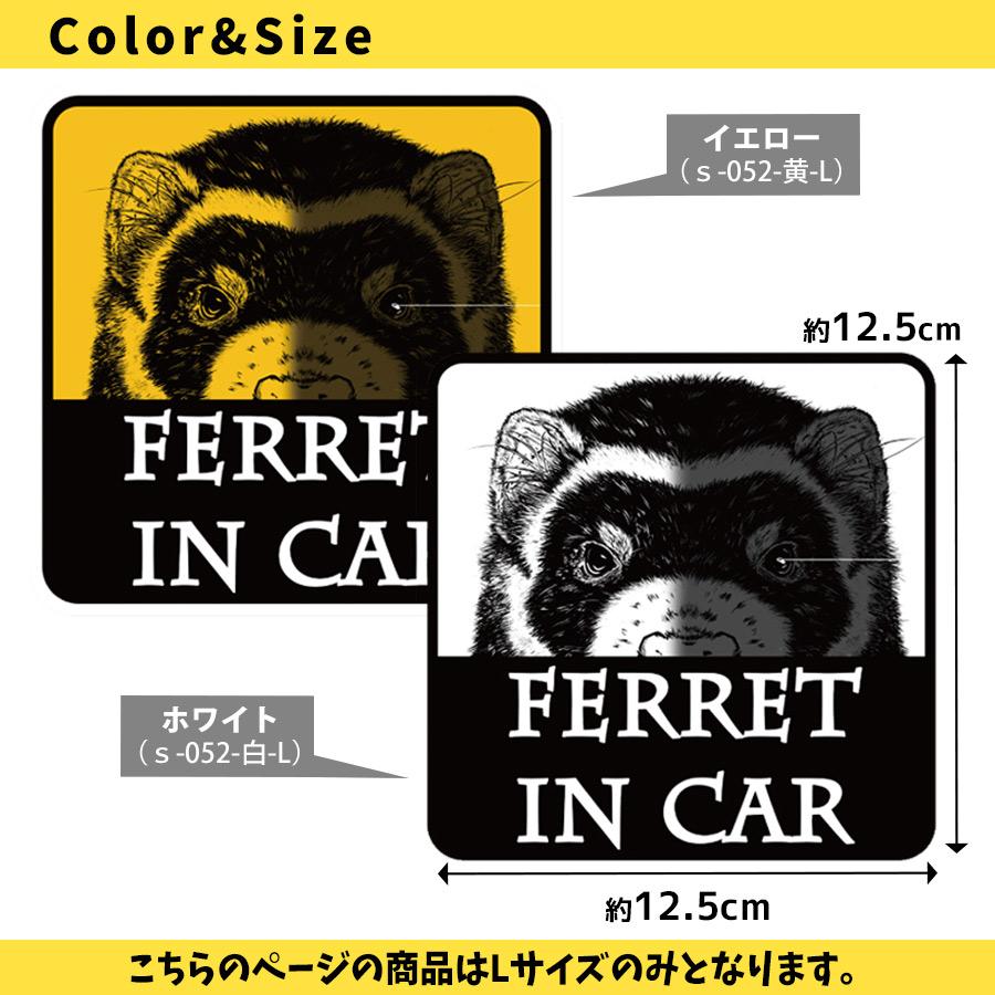 フェレット ステッカー オリジナルフェレットステッカー カー