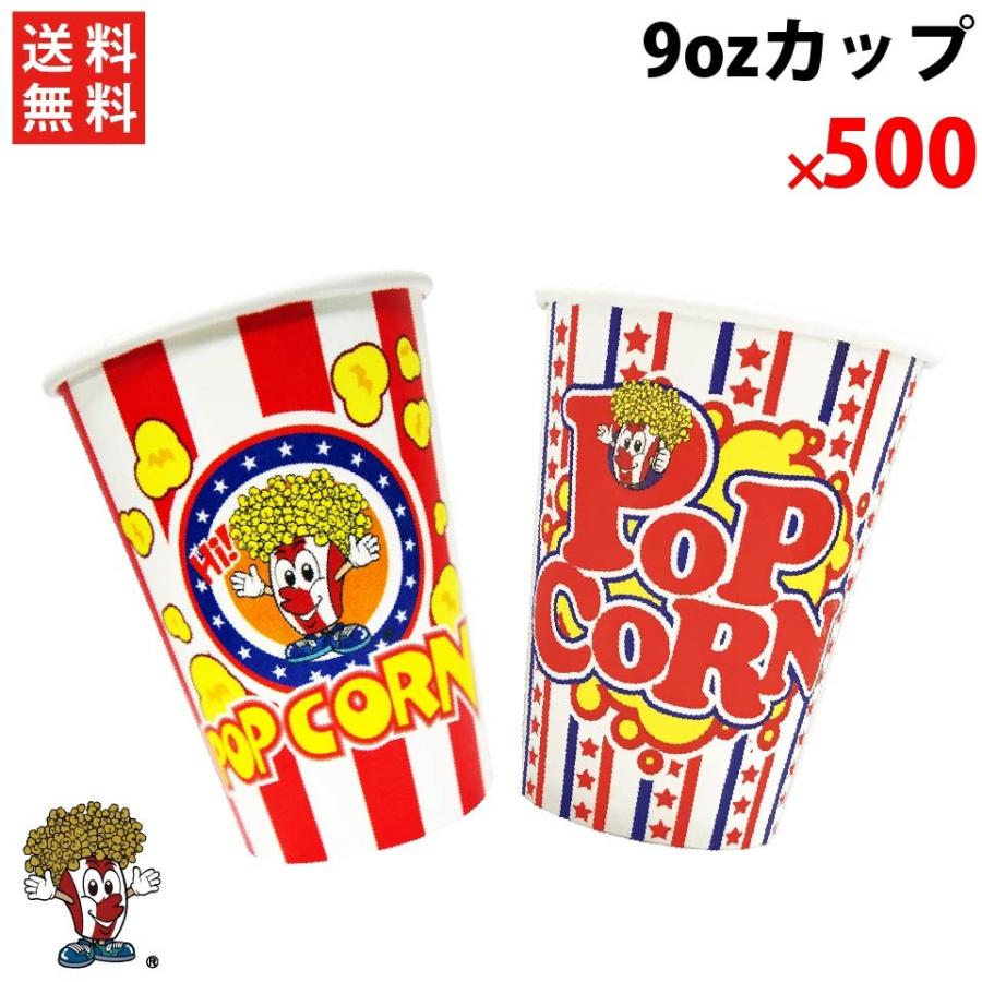 9oz ポップコーンカップ（500個）豆10g用 口径78mm｜fescogroup