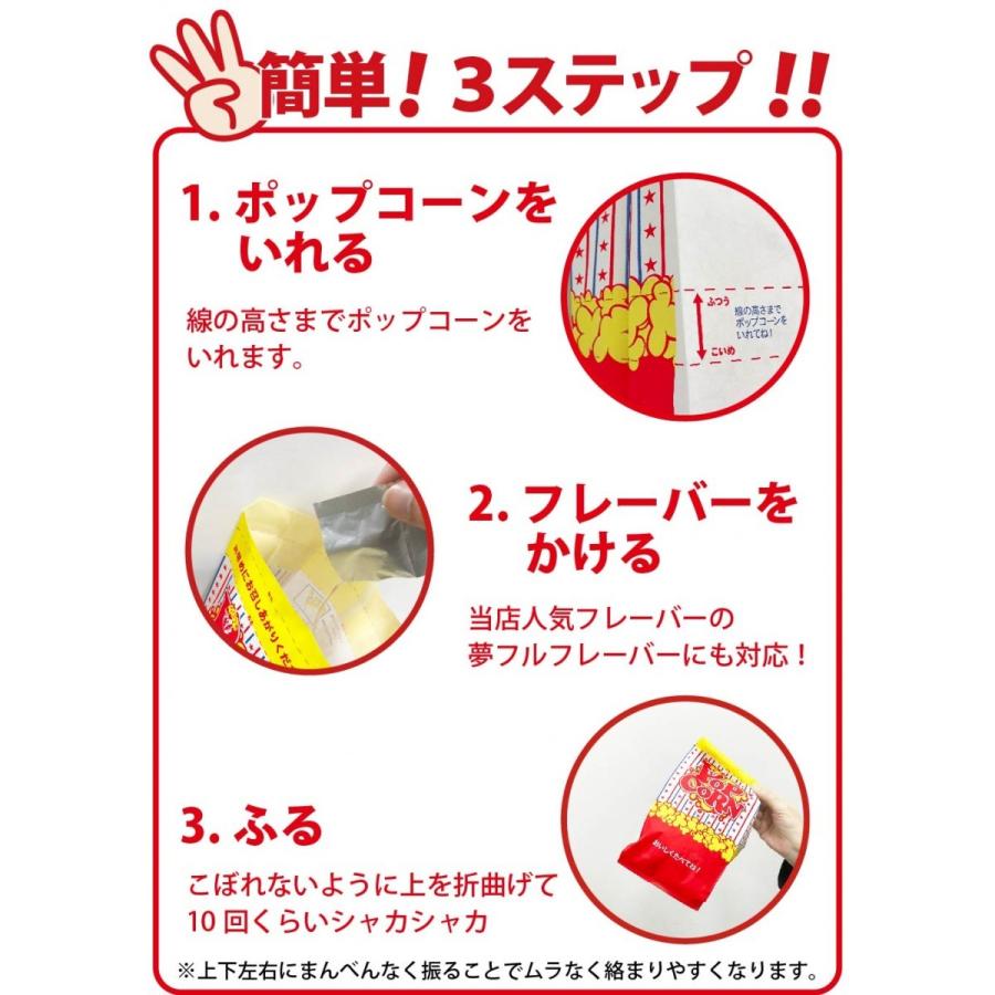 シャカシャカポップコーン袋 100枚 : FESCOポップコーンショップ