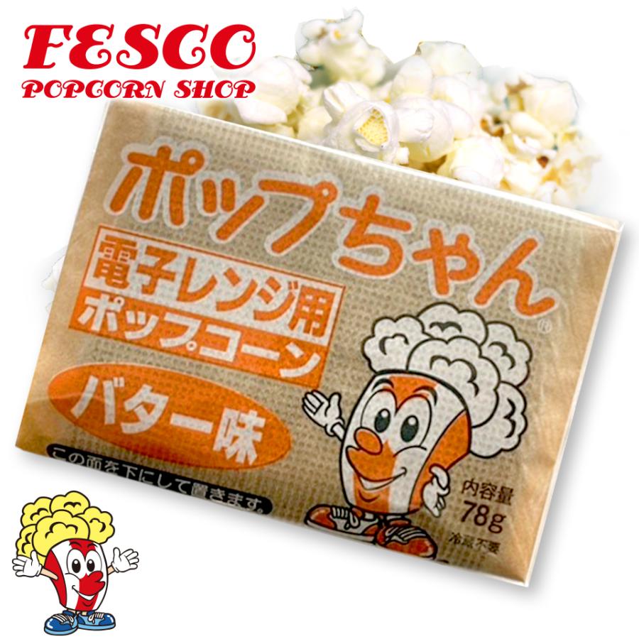 ポップちゃん バター味 12袋 1ボール 電子レンジ用ポップコーン Rfp0017 B Fescoポップコーンショップ 通販 Yahoo ショッピング