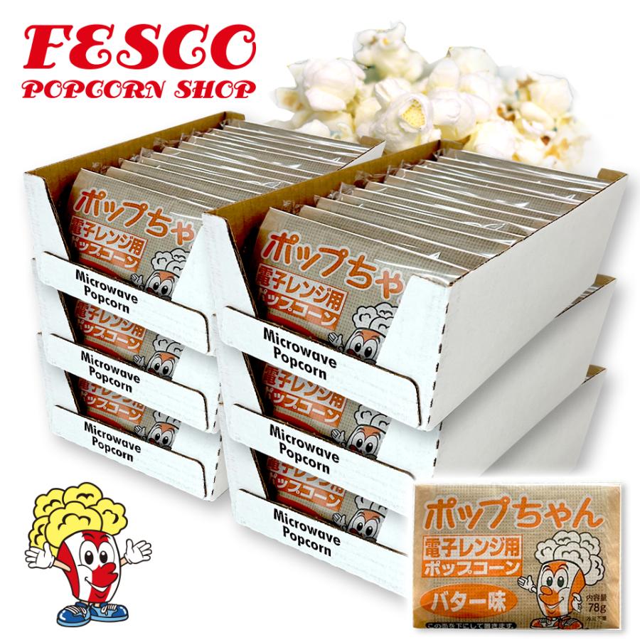 送料無料 ポップちゃん バター味 72袋 1ケース 電子レンジ用ポップコーン Archangelbrow Com