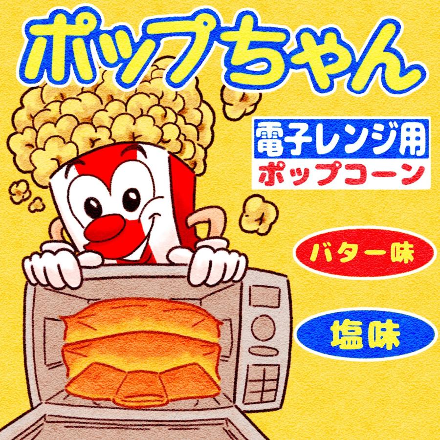 ポップちゃん 78g×72袋 電子レンジポップコーン 塩味/バター味 : FESCO