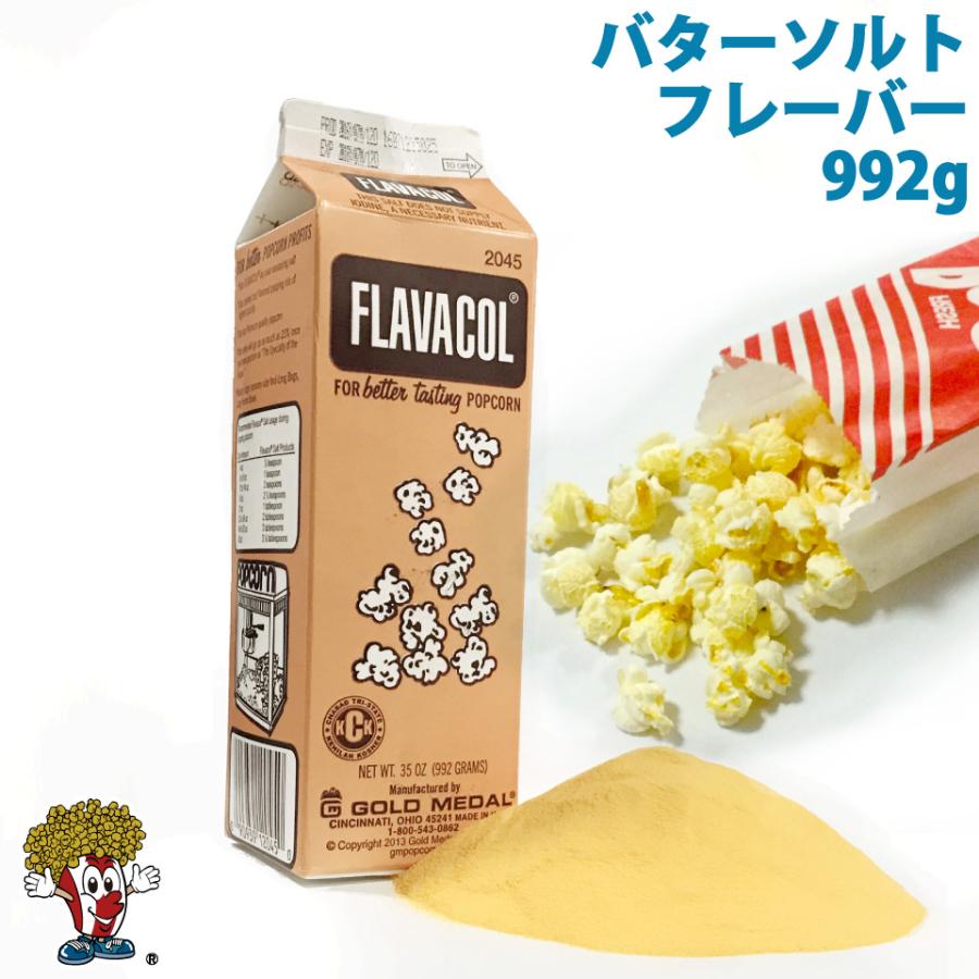 バターソルトフレーバー （調味塩）FLAVACOL992g 老舗 GOLD MEDAL