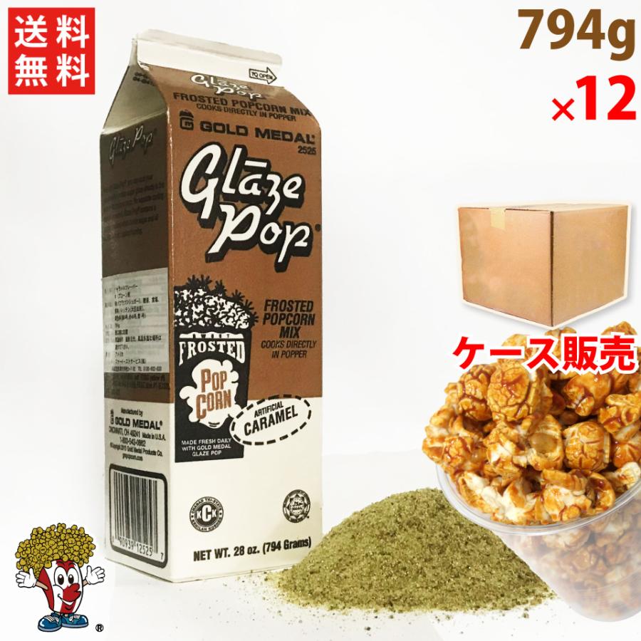 マラソン限定!ポイント5倍 キャラメルフレーバー (キャラメルシュガー) 22.7kg 老舗 GOLD MEDAL 通販 業務用 キャラメル フレーバー 22.7kg GOLD MEDAL ポップコーン