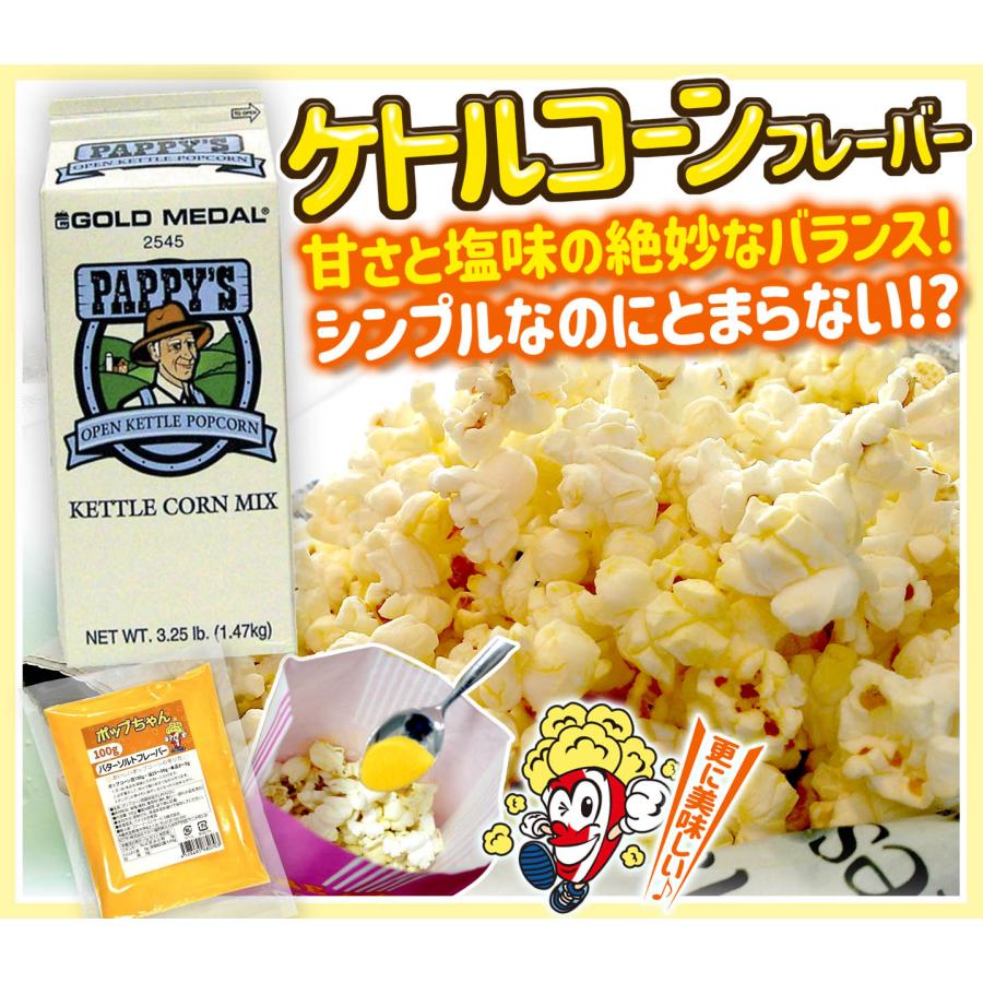 GOLD MEDAL ゴールドメダル社 ポップコーンケトル 6oz 新品未使用 ポップちゃん ※訳あり特価【賞味期限 2026.7.11】ケトルコーン