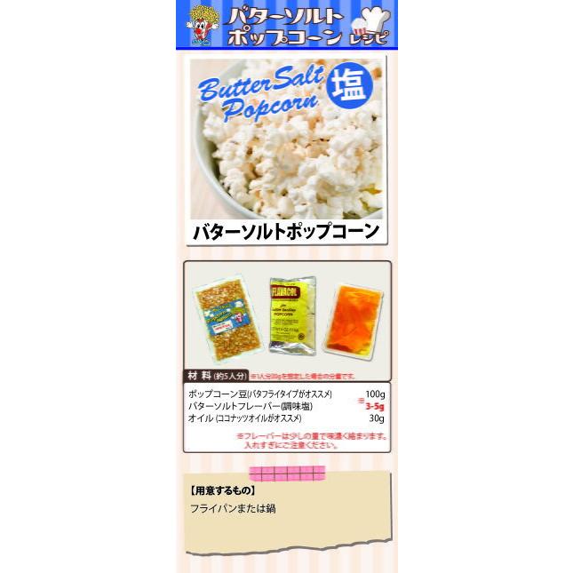 春夏新作モデル バターソルト風味 ポップコーン調味塩 500g Flavacol ポップちゃん パウダー フレーバー ポテトにも Wantannas Go Id