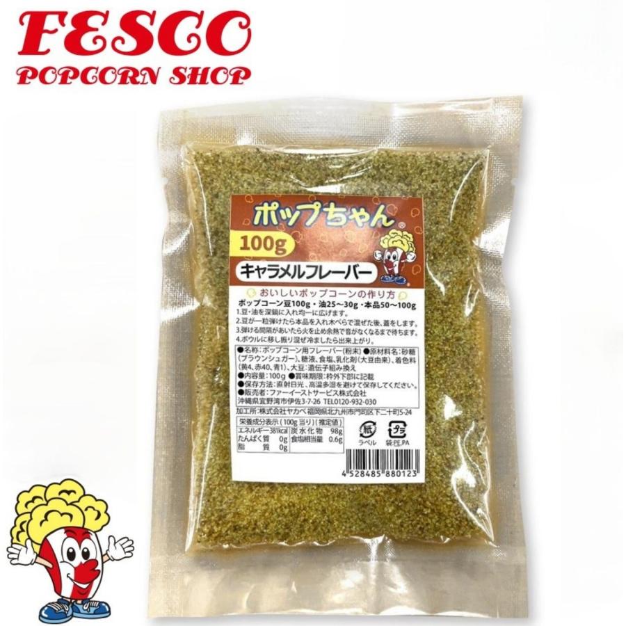 期間限定100円OFF キャラメルフレーバー100g GOLD MEDAL ポップコーン
