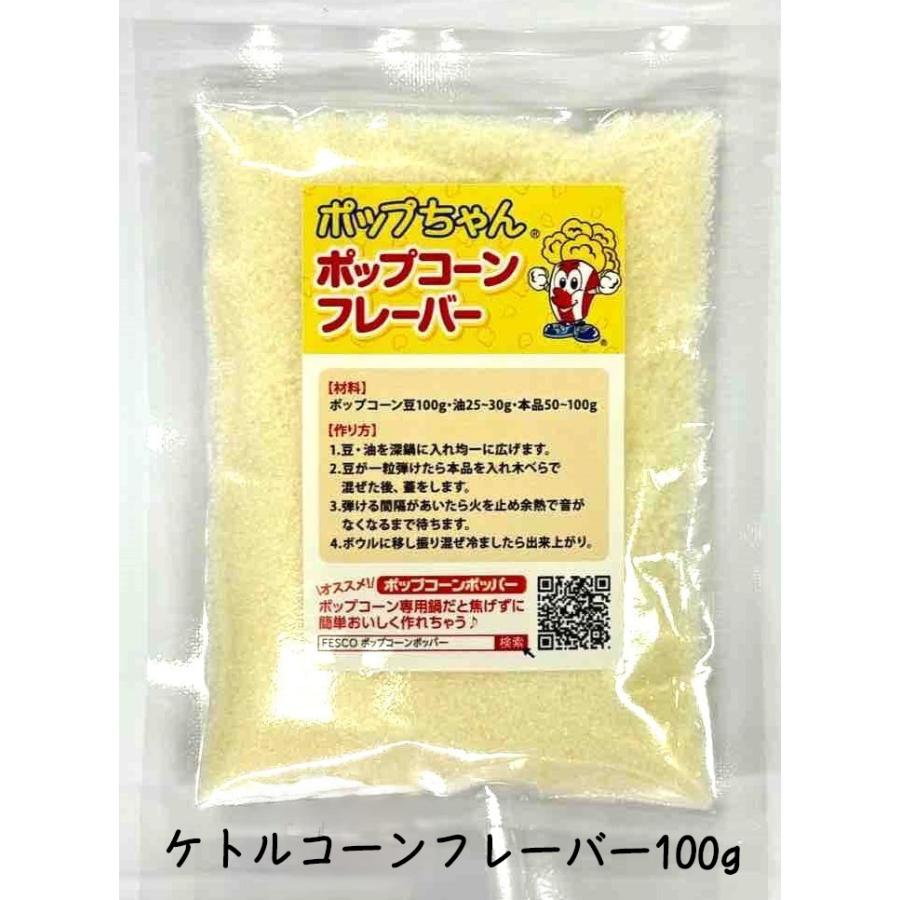 ポップちゃん カラフルフレーバー 100g GOLD MEDAL ポップコーン