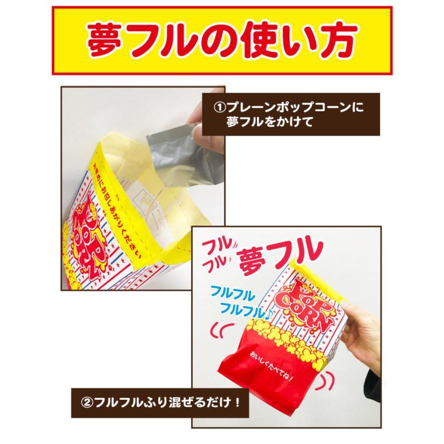ギフト 袋付き 夢フルフレーバー3g×18袋 シャカシャカポップちゃん 味付け パウダー 唐揚げ ポテト お試し袋20枚付き ネコポス夢フル袋 シャカシャカポップコーン袋 50枚
