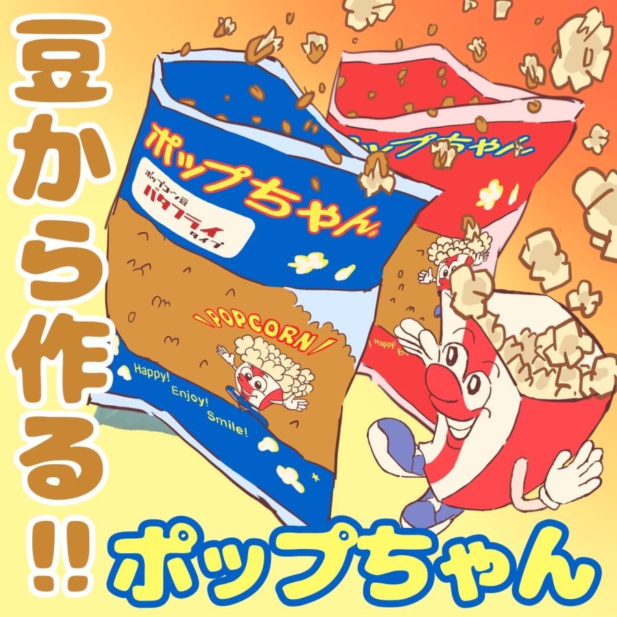 ポップちゃん ポップコーン豆 500g バタフライorマッシュルーム