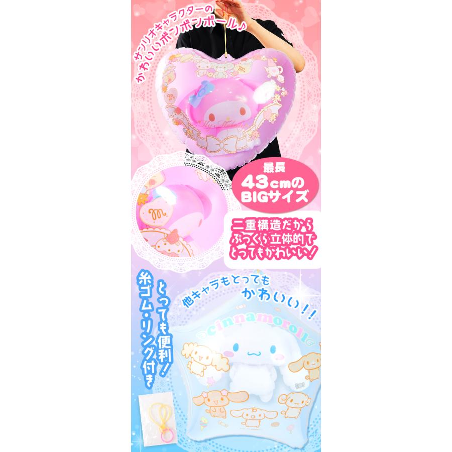 サンリオ マスコット ボンボンボール ※色柄指定不可 ビニール 空気