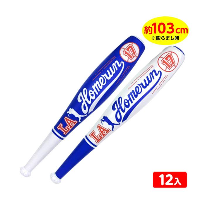 ホームランバットロング 12個装入 ビニール 空気ビニール おもちゃ 不良返品不可 縁日 景品 問屋 お祭り 子供 おもちゃ 祭り 縁日用品 屋台 イベント（Yahoo!・フェスティバルプラザ）