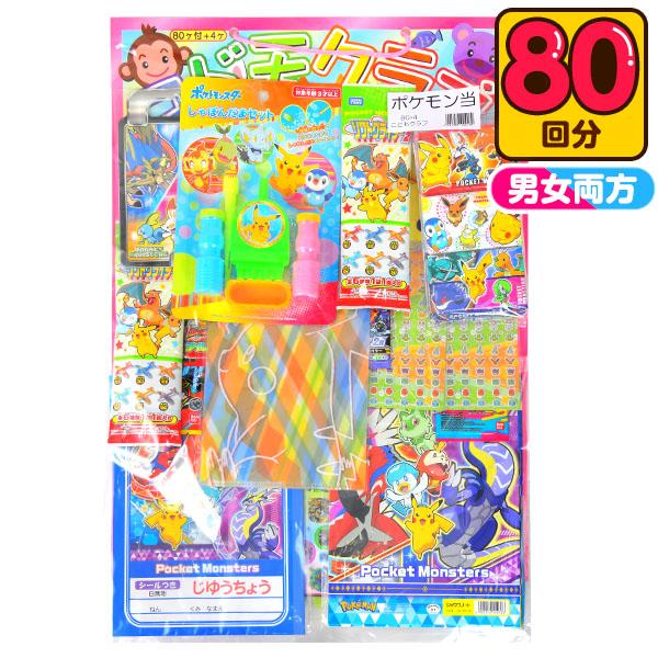 ポケモン 当て 50円×80回 くじ 景品 おもちゃ 送料無料 縁日 景品 問屋 お祭り 子供 おもちゃ 祭り 縁日用品 屋台 イベント（Yahoo!・フェスティバルプラザ）