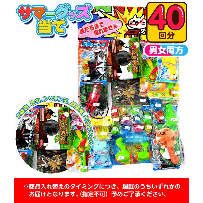 サマーグッズ当て シャボン玉 扇風機 光るおもちゃ 100円×40回 サマーグッズ当て シャボン玉 扇風機 光るおもちゃ 100円×40回