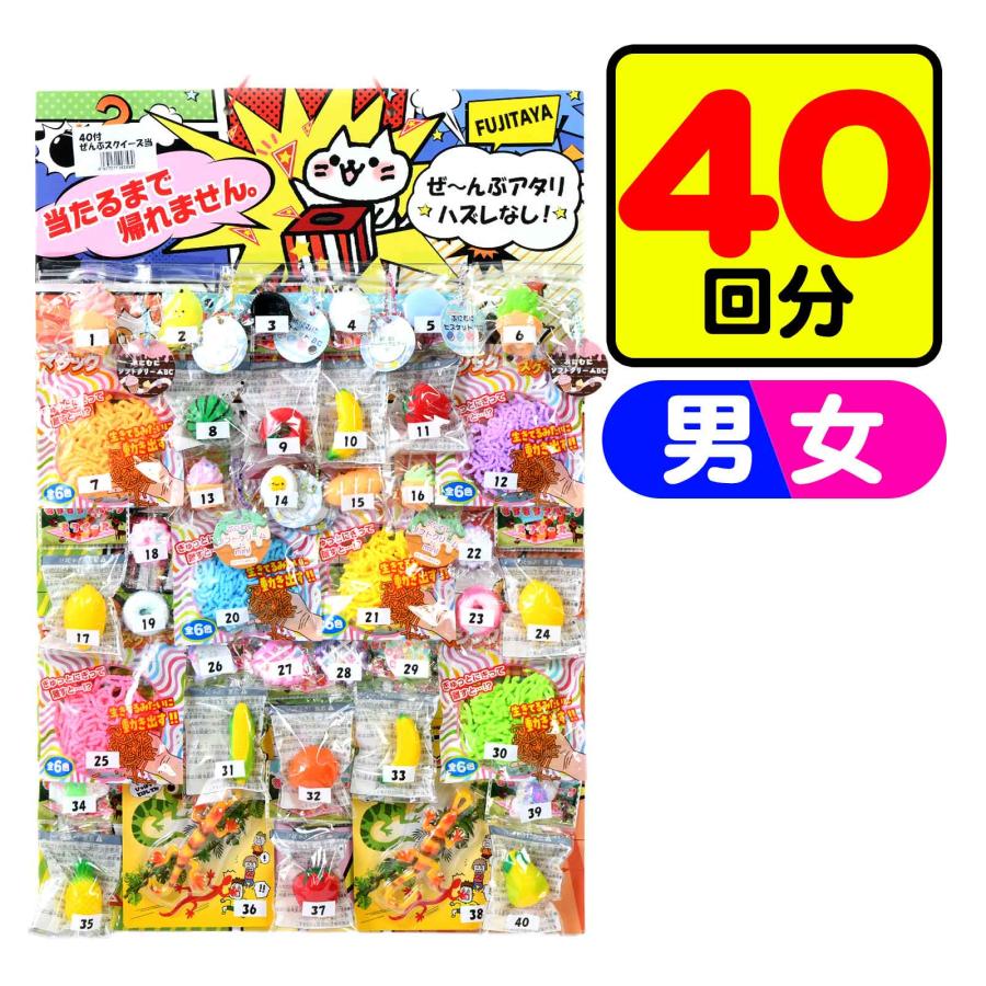 スクイーズ当て ぜんぶ スクイーズ やねん 当て 40回 くじ 景品