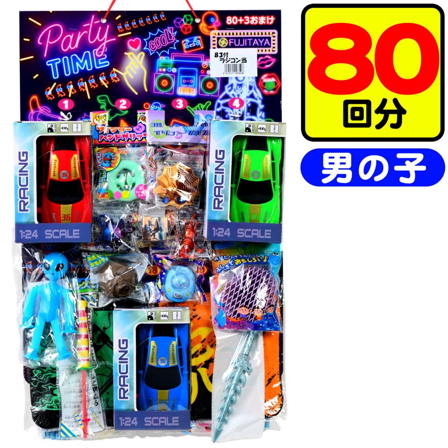 ラジコン 当て 80回 くじ 景品 おもちゃ くじ引きセット 送料無料 縁日