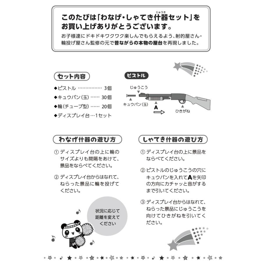 射的 わなげ 2Way 什器 セット しゃてき ゲーム 景品 おもちゃ 送料無料 縁日 景品 問屋 お祭り 子供｜festival-plaza｜07