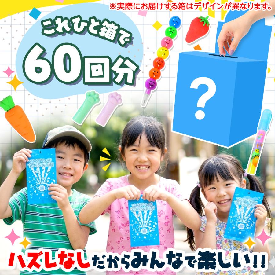 当てくじ つかんでとってやぶるんです 50円×60回 くじ 景品 おもちゃ