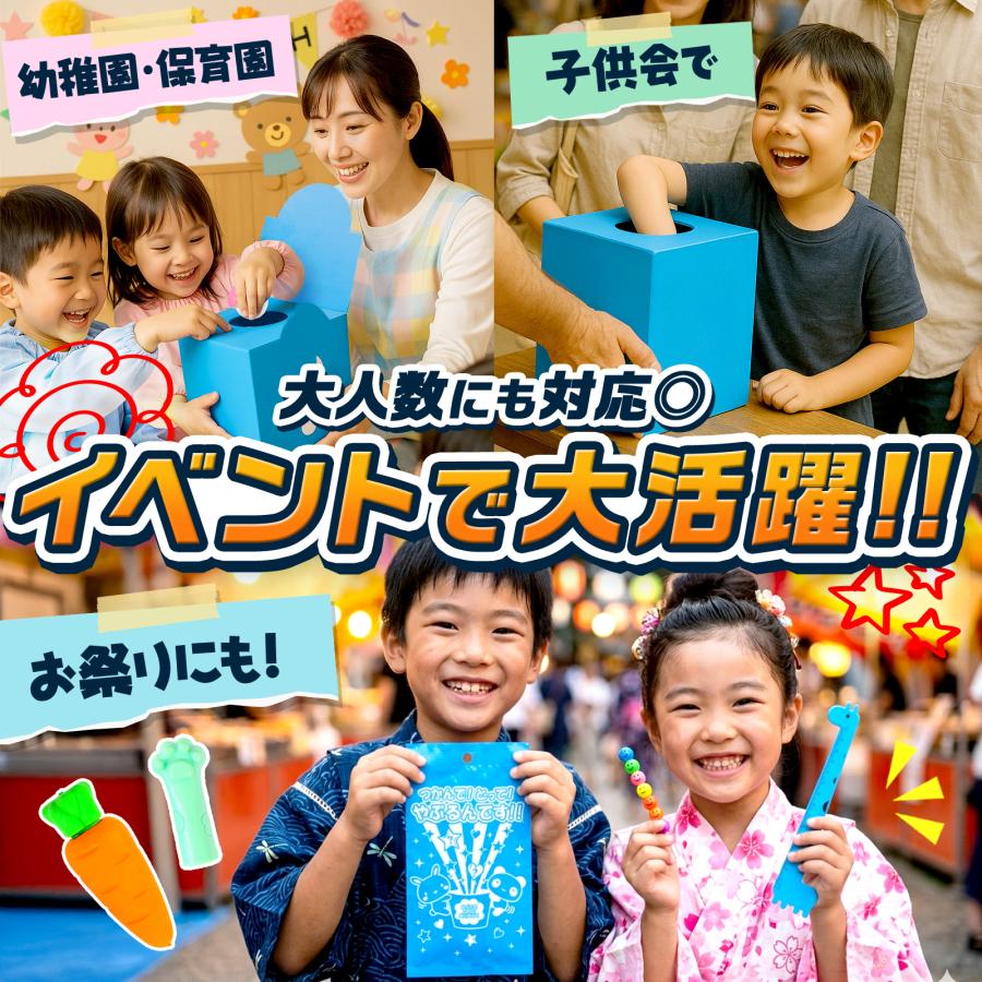 当てくじ つかんでとってやぶるんです 50円×60回 くじ 景品 おもちゃ