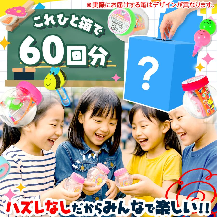 当てくじ ミニミニ文具あつめるんです 60回 くじ 景品 おもちゃ